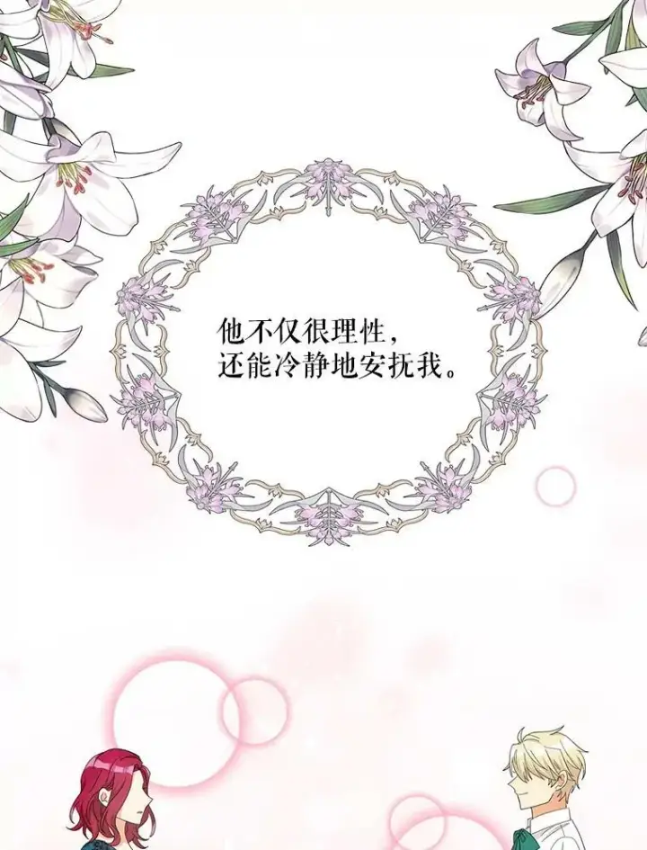 《反派的继母》76.比赛图27