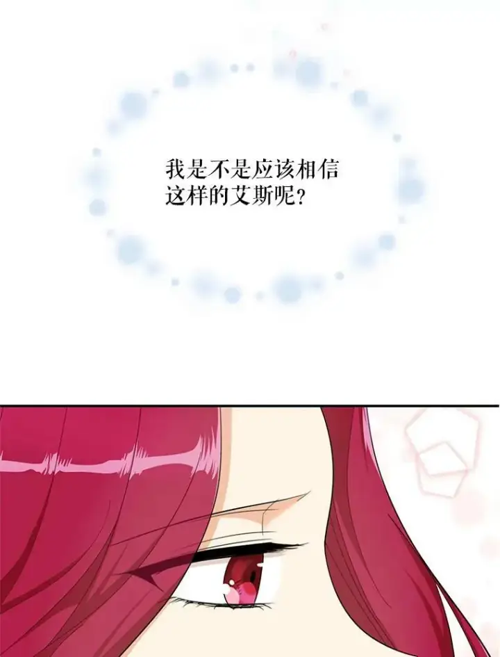 《反派的继母》76.比赛图29