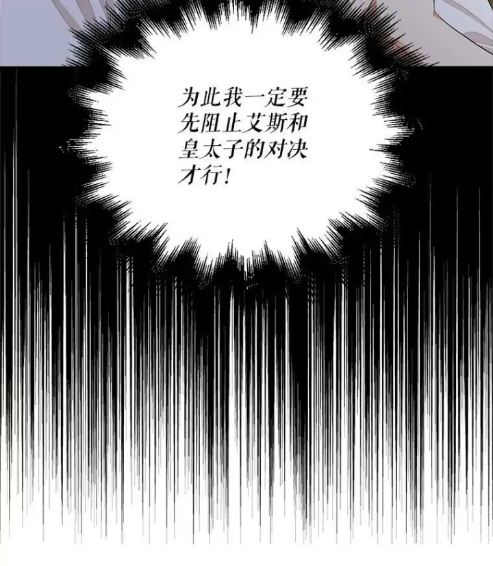 《反派的继母》76.比赛图3