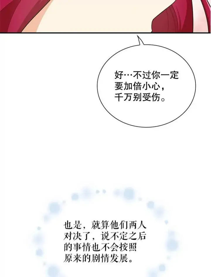 《反派的继母》76.比赛图30