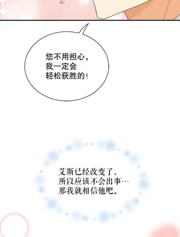 《反派的继母》76.比赛图32