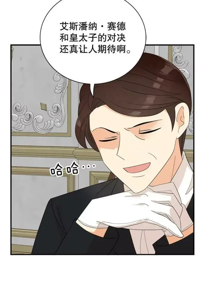 《反派的继母》76.比赛图36