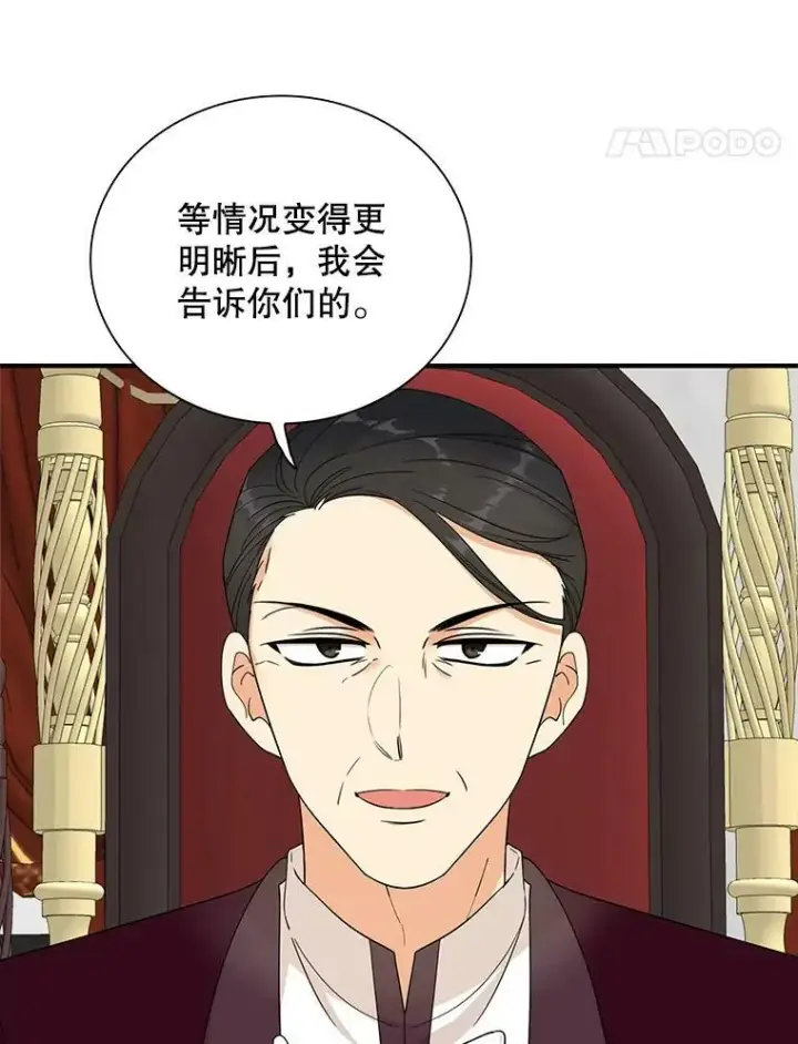 《反派的继母》76.比赛图41