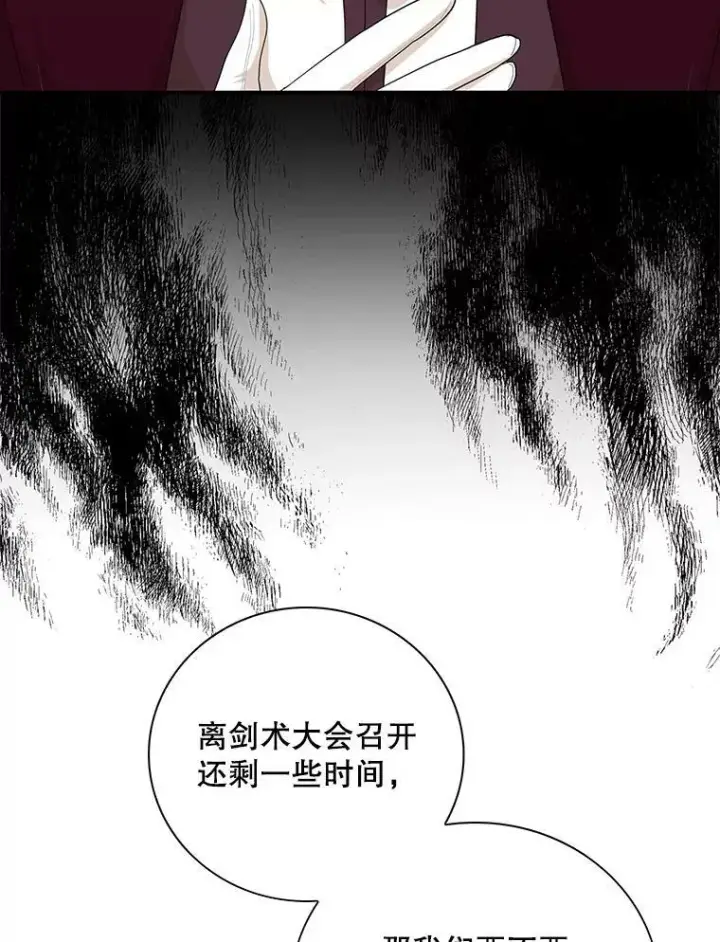 《反派的继母》76.比赛图42