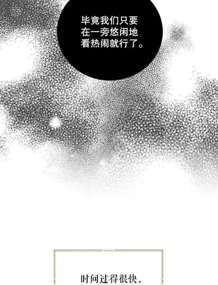 《反派的继母》76.比赛图44