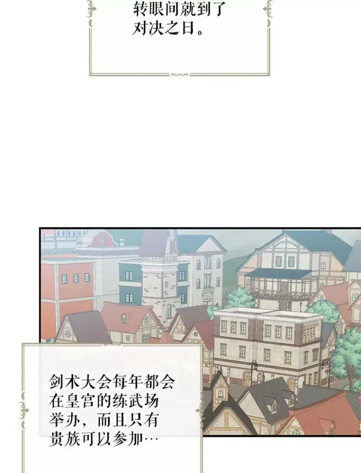 《反派的继母》76.比赛图45