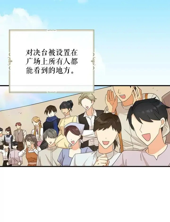 《反派的继母》76.比赛图48