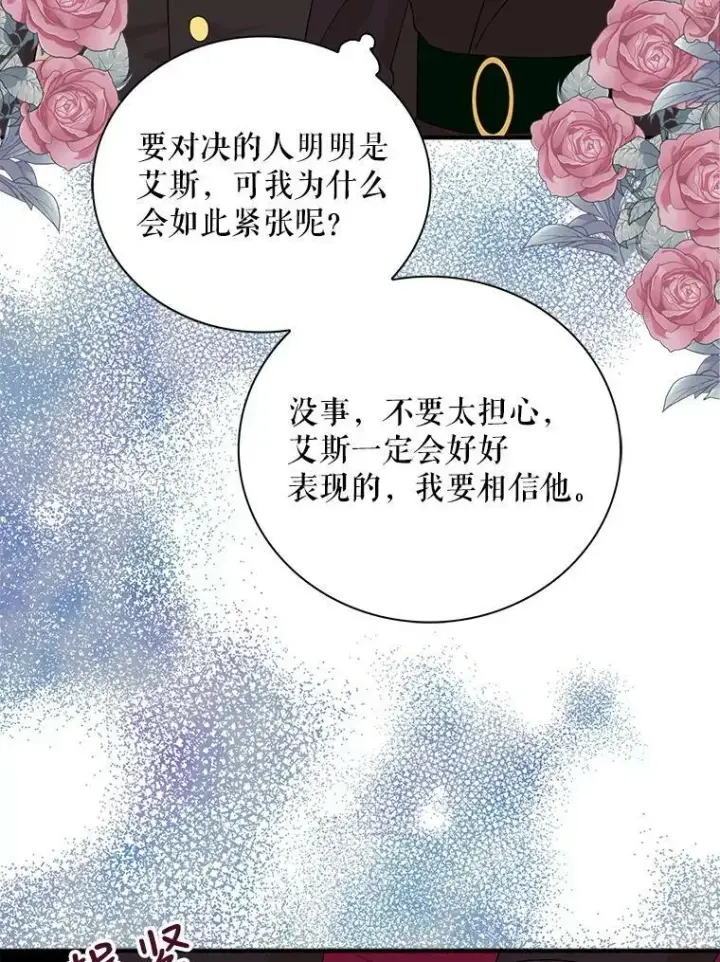 《反派的继母》76.比赛图53