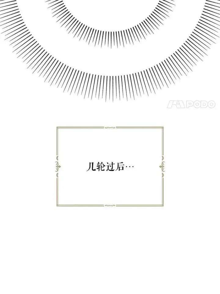 《反派的继母》76.比赛图57