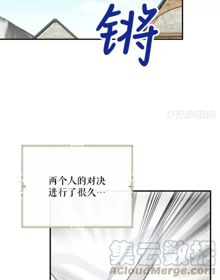 《反派的继母》76.比赛图70