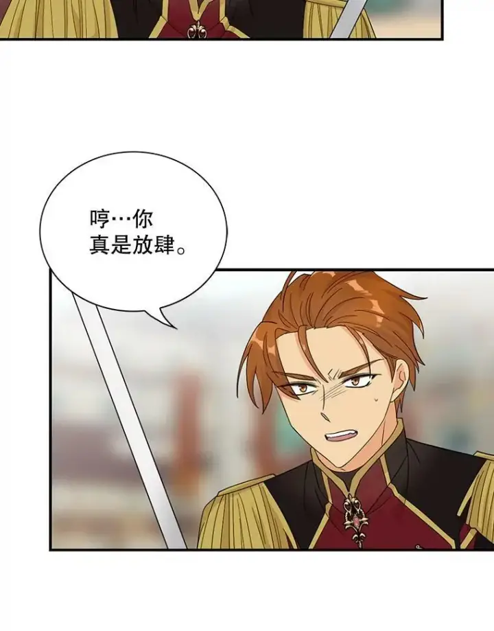 《反派的继母》76.比赛图75