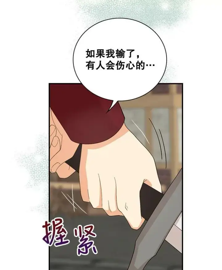 《反派的继母》76.比赛图78