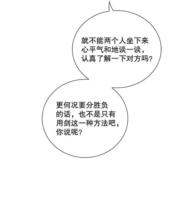 《反派的继母》76.比赛图9