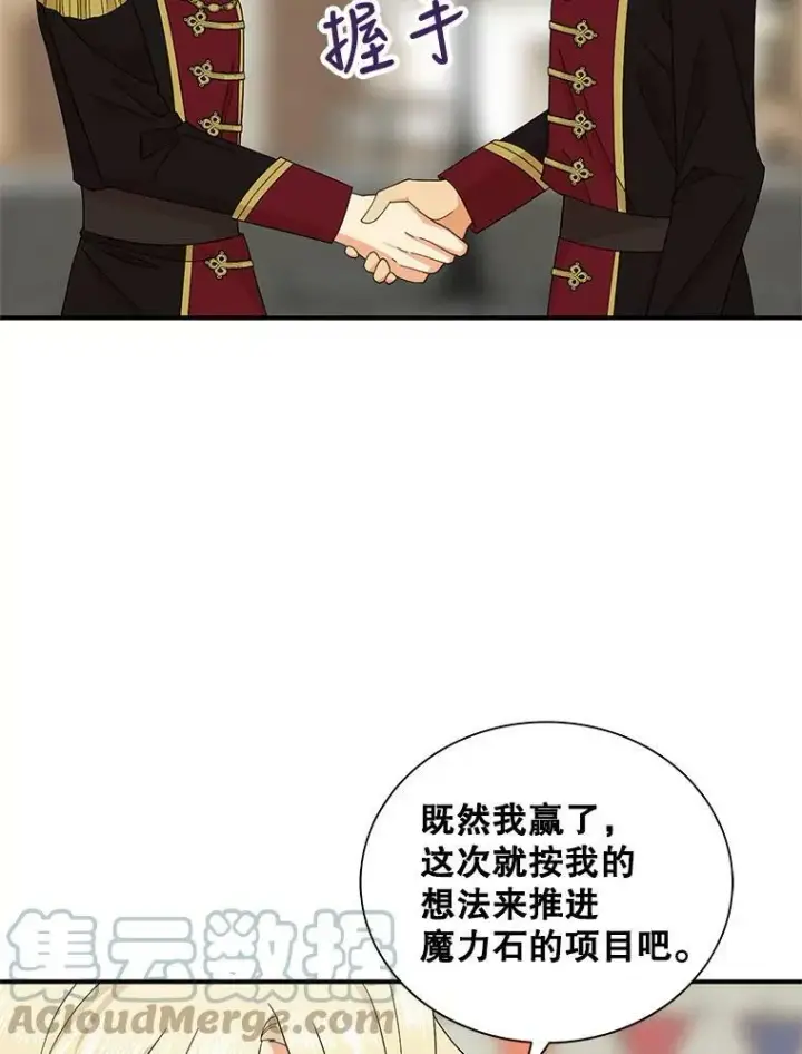 《反派的继母》77.谣言四起图22