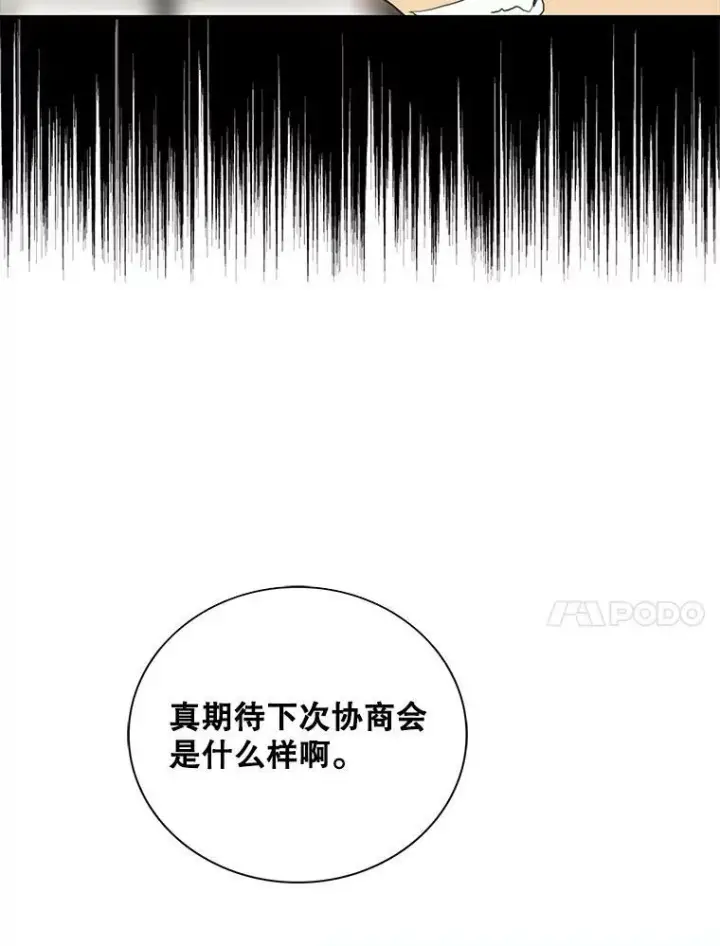 《反派的继母》77.谣言四起图24