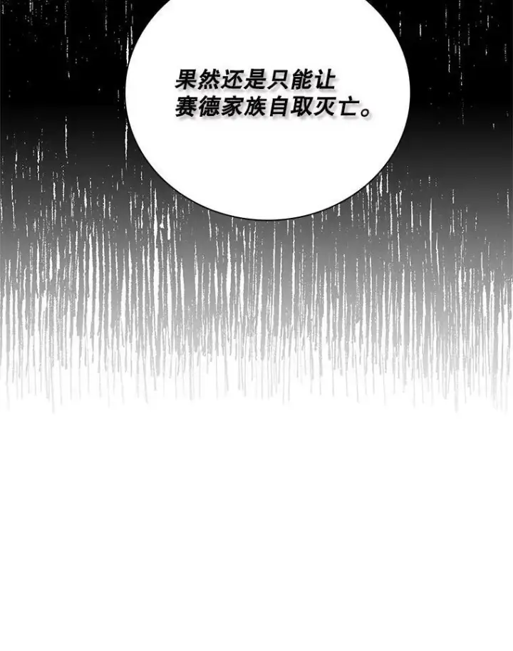 《反派的继母》77.谣言四起图39