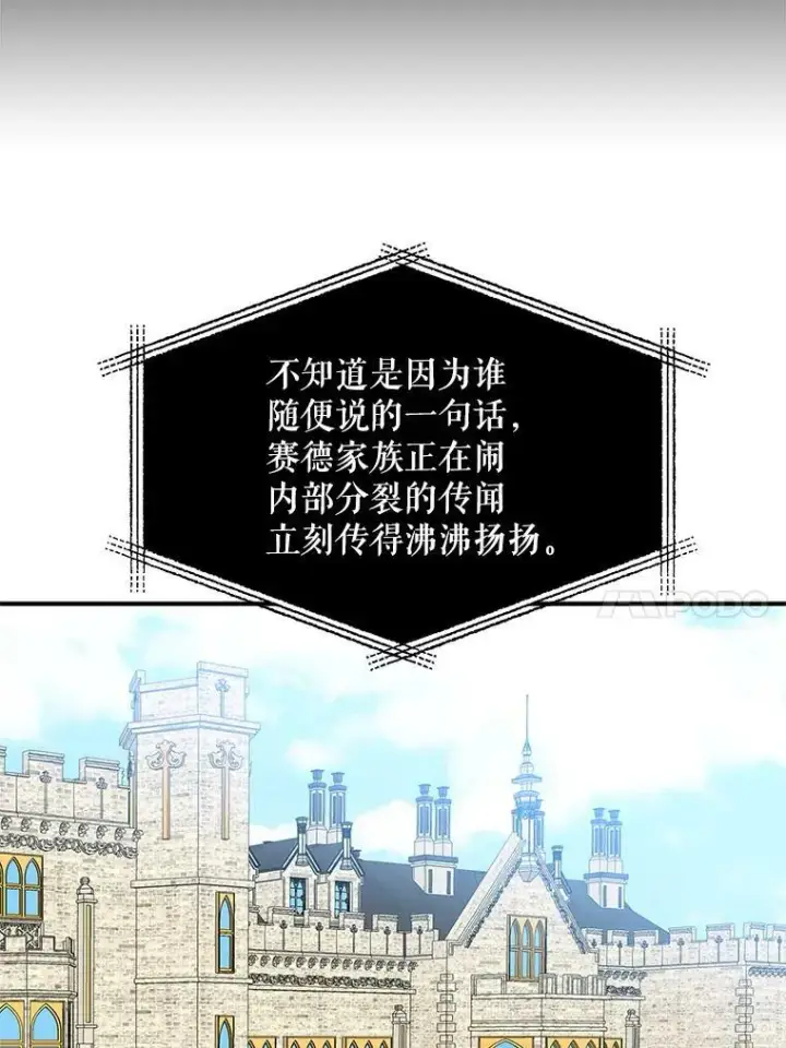 《反派的继母》77.谣言四起图44