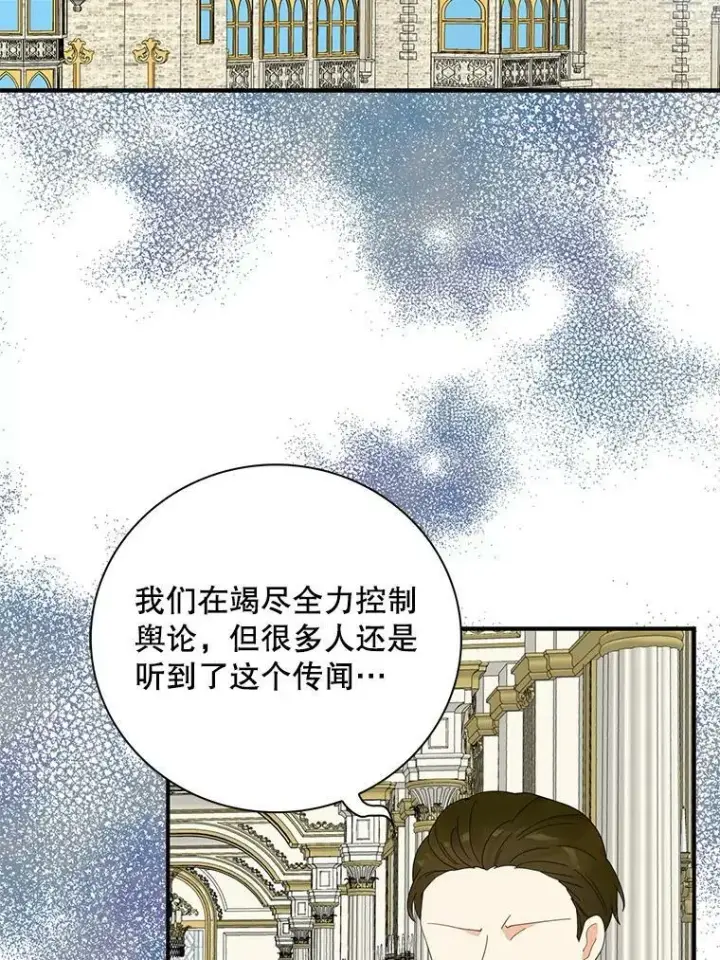 《反派的继母》77.谣言四起图45