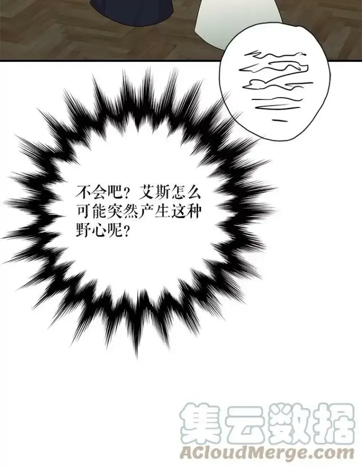 《反派的继母》77.谣言四起图61