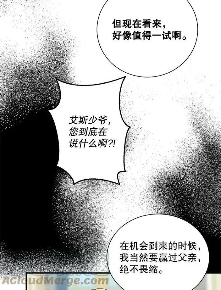 《反派的继母》77.谣言四起图79