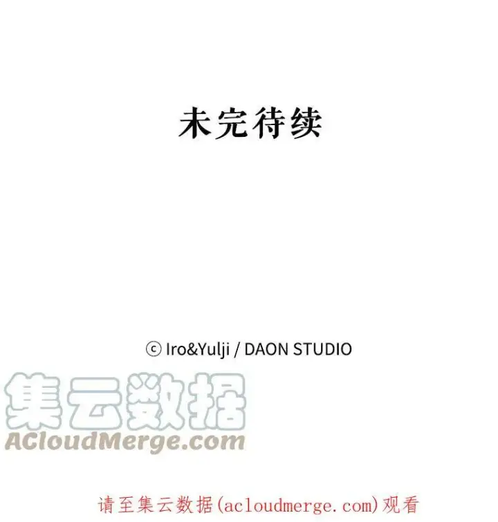 《反派的继母》77.谣言四起图85