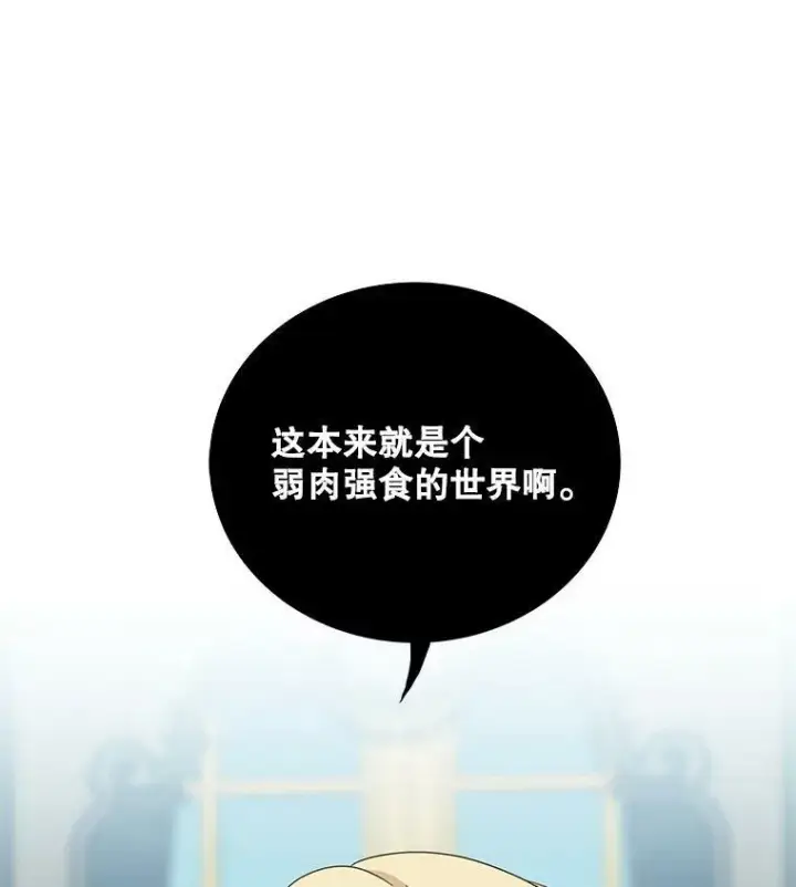 《反派的继母》78.后继无人图2