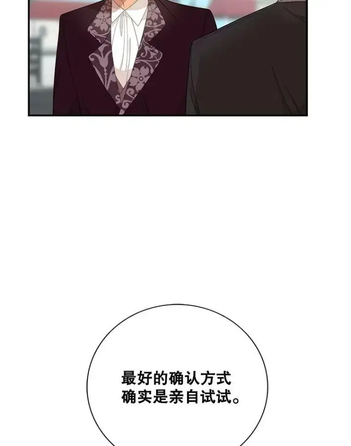 《反派的继母》78.后继无人图32