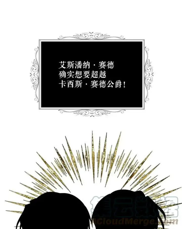 《反派的继母》78.后继无人图7