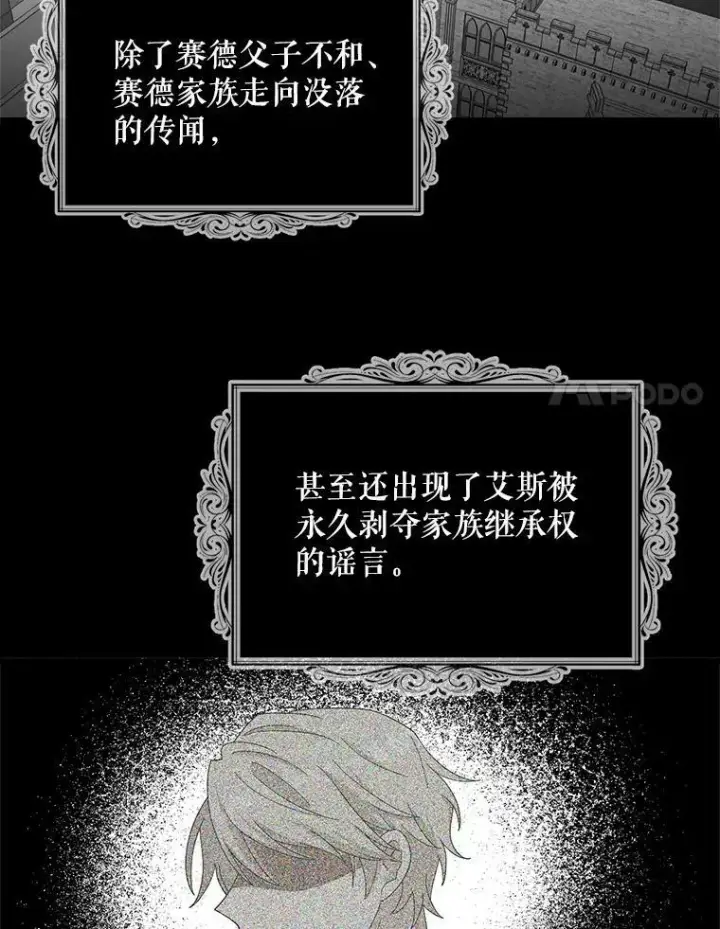 《反派的继母》78.后继无人图71
