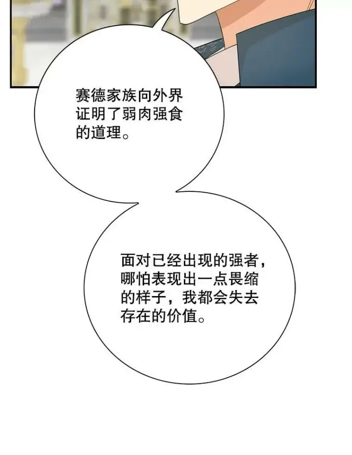 《反派的继母》78.后继无人图80