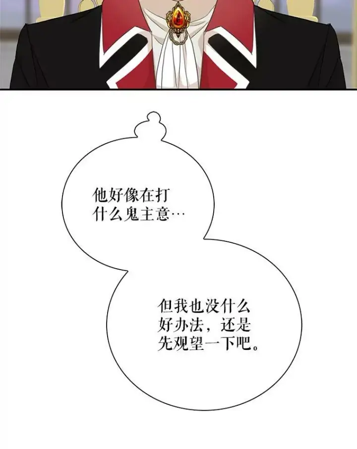 《反派的继母》78.后继无人图86