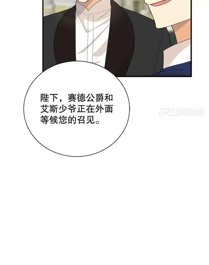 《反派的继母》79.顺利解决图14