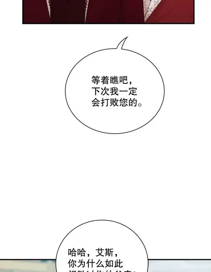《反派的继母》79.顺利解决图29