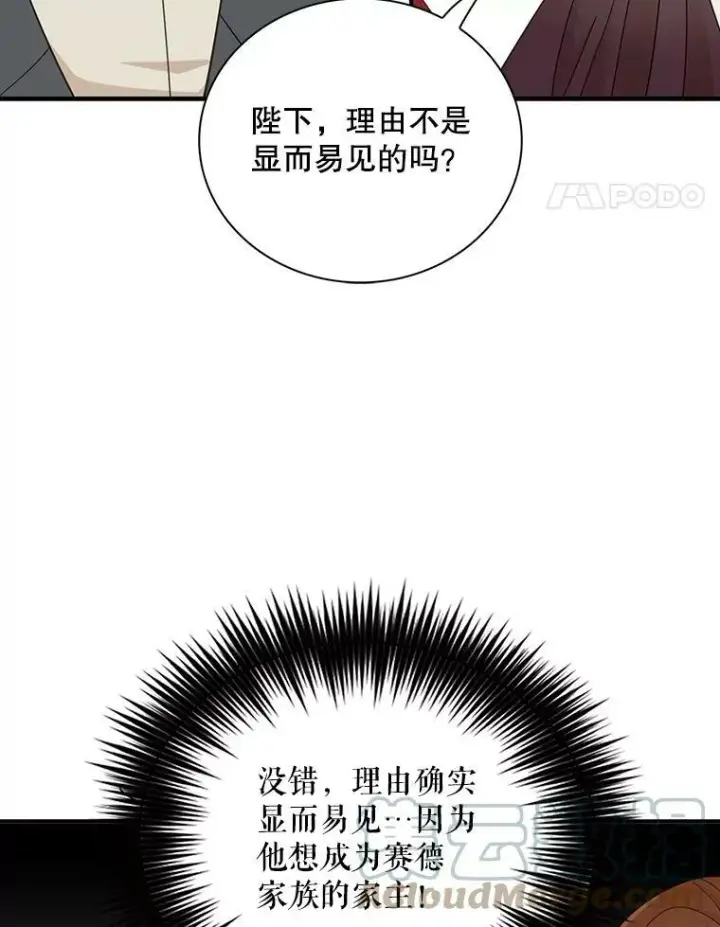 《反派的继母》79.顺利解决图31
