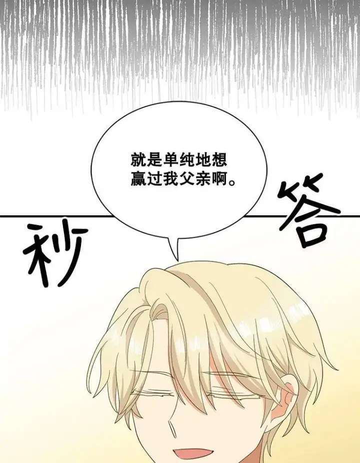 《反派的继母》79.顺利解决图33