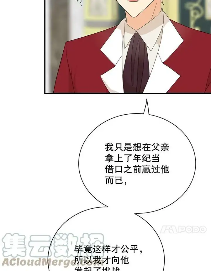 《反派的继母》79.顺利解决图37