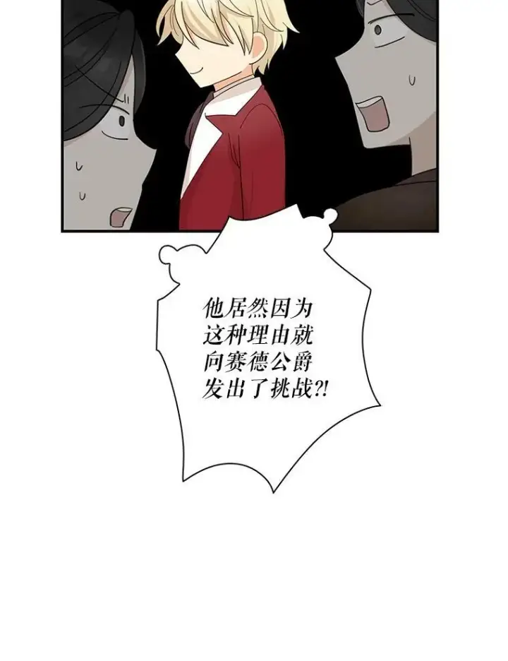 《反派的继母》79.顺利解决图39