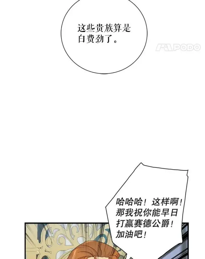 《反派的继母》79.顺利解决图41