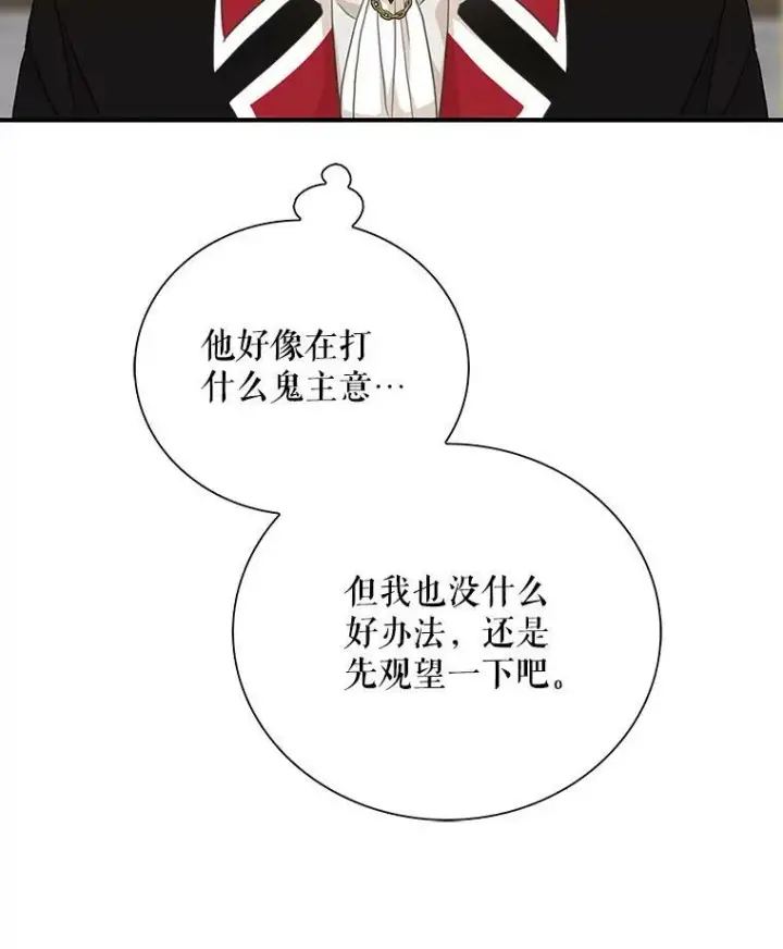 《反派的继母》79.顺利解决图5