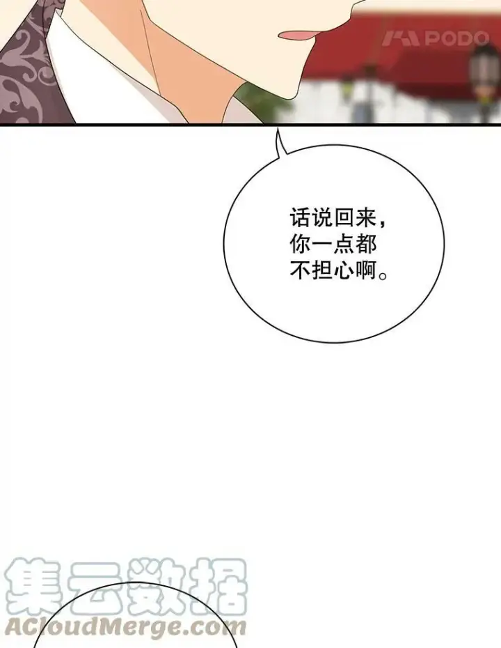 《反派的继母》79.顺利解决图58