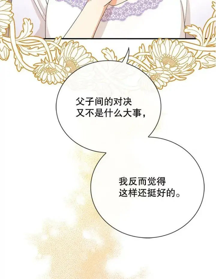 《反派的继母》79.顺利解决图60