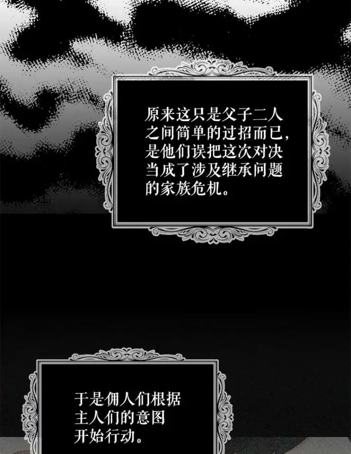 《反派的继母》79.顺利解决图65