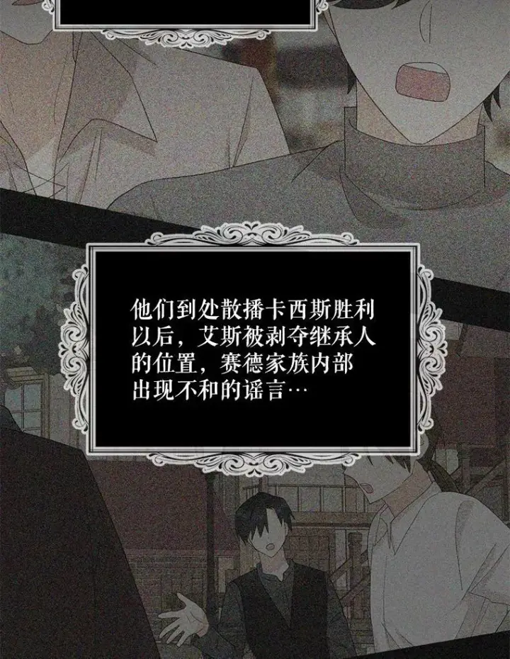 《反派的继母》79.顺利解决图66