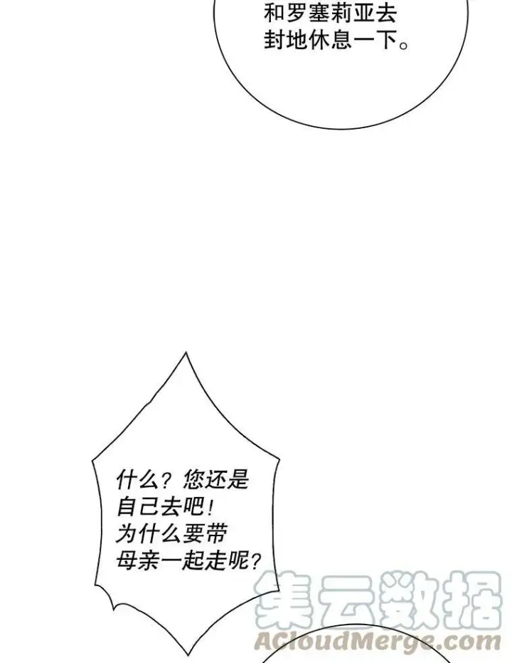 《反派的继母》79.顺利解决图73