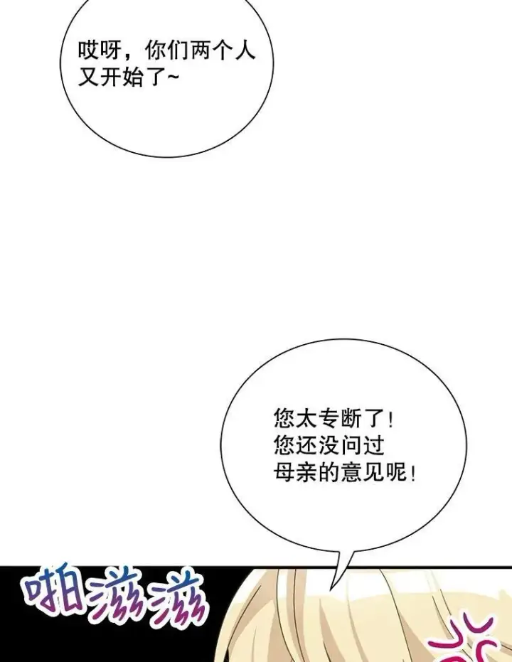 《反派的继母》79.顺利解决图75