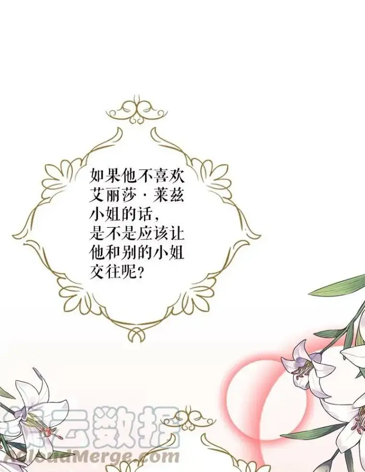 《反派的继母》79.顺利解决图79