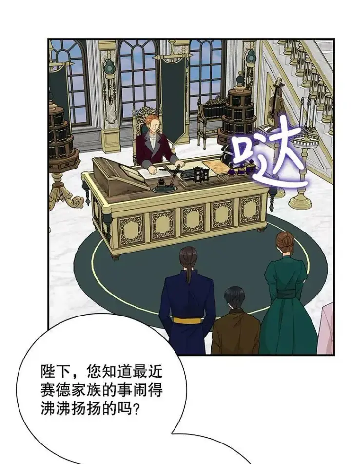 《反派的继母》79.顺利解决图8