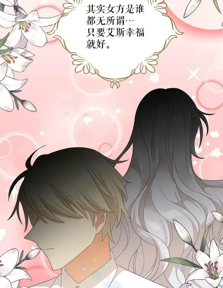 《反派的继母》79.顺利解决图80