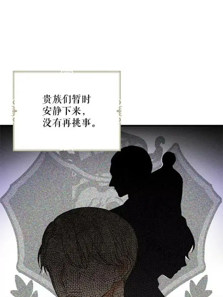 《反派的继母》79.顺利解决图83
