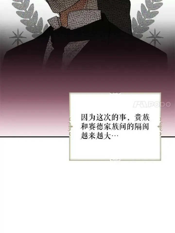 《反派的继母》79.顺利解决图84